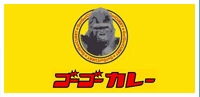 ゴーゴーカレー
